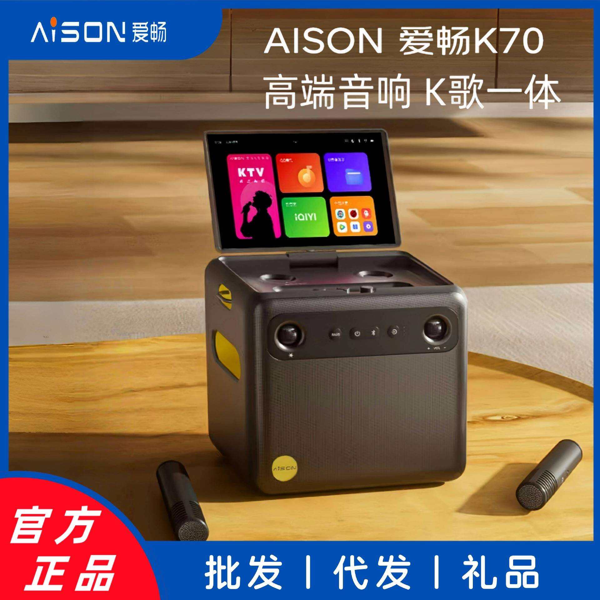爱畅AISON便携式k歌音箱K70家庭户外KTV音响大屏长续航麦克风一体