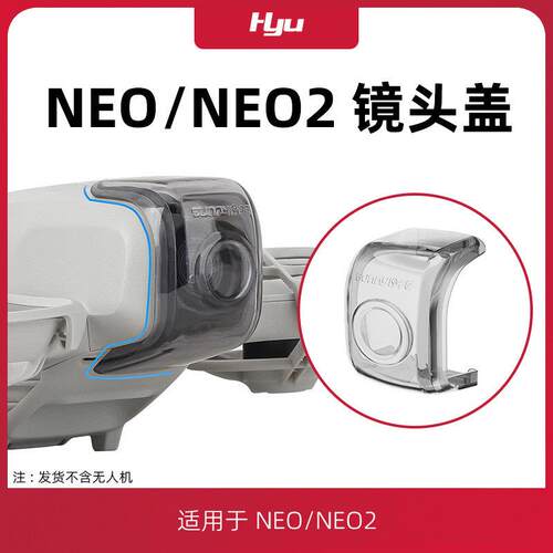 适用于大疆dji neo2云台床包配件无人机镜头保护盖防尘防摔遮罩