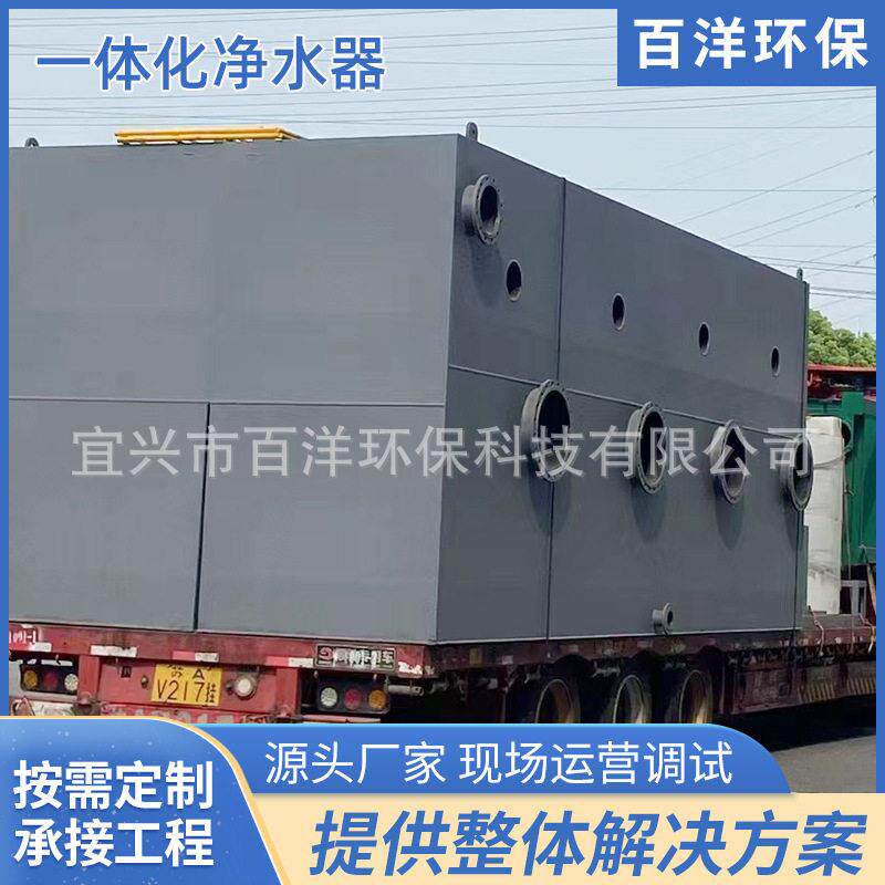 厂家供应一体化净水器农村生活用水自来水厂净水一体化净水设备