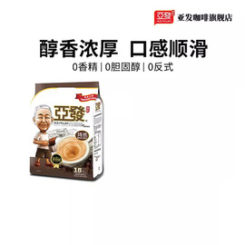 马来西亚进口亚发白咖啡(白咖啡)速溶咖啡粉，0胆固醇0反式脂肪酸