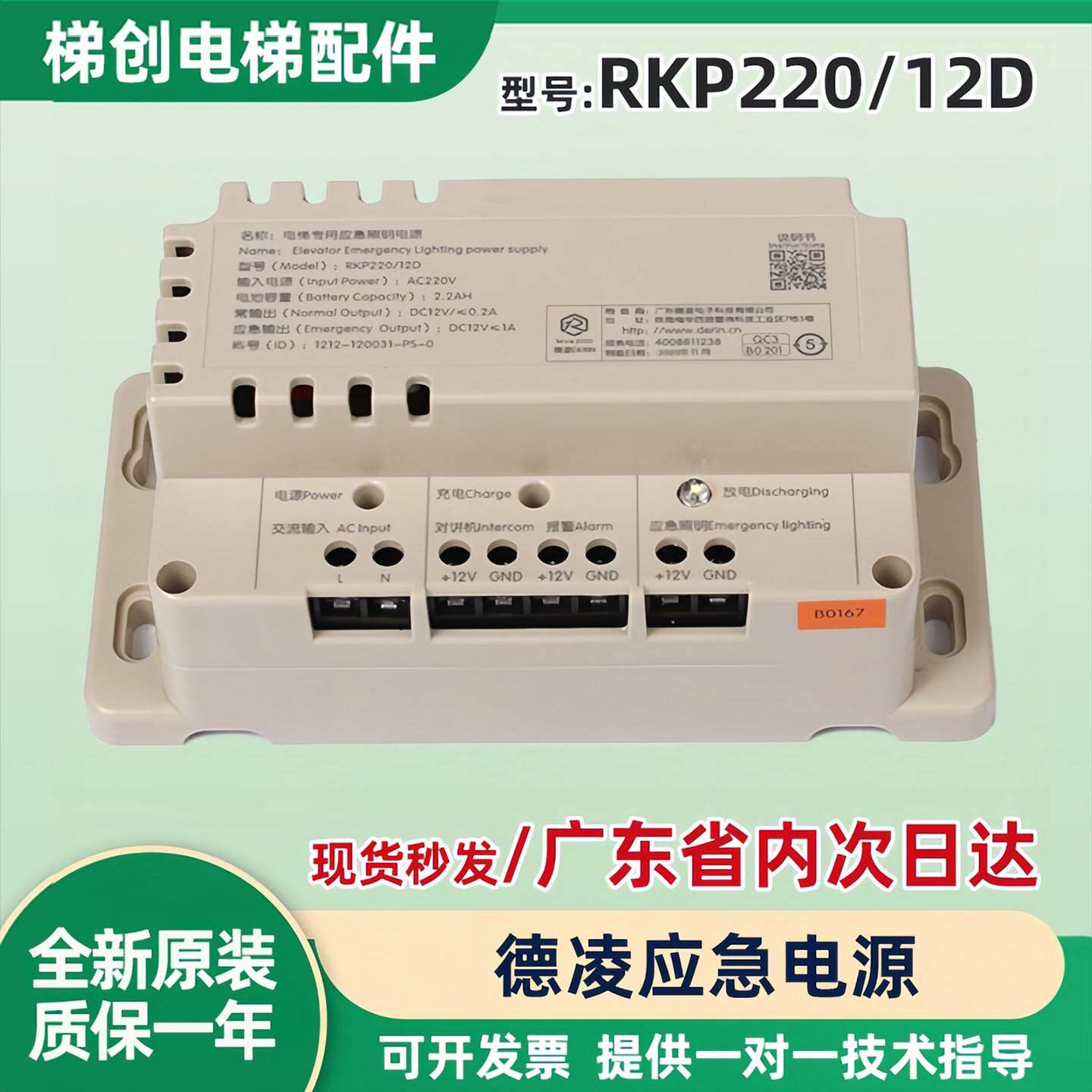 电梯应急照明电源RKP220 五方对讲机12V电梯紧急电源备用电机配件