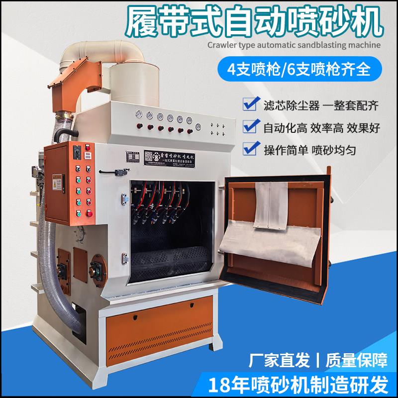履带式自动喷砂机滚筒小型全自动喷砂机五金钻头汽配拉炼头喷砂机