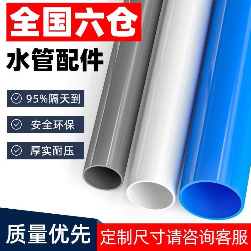 白色PVC管灰色给水管UPVC硬管管件20 25 32 50mm塑料鱼缸上下水管