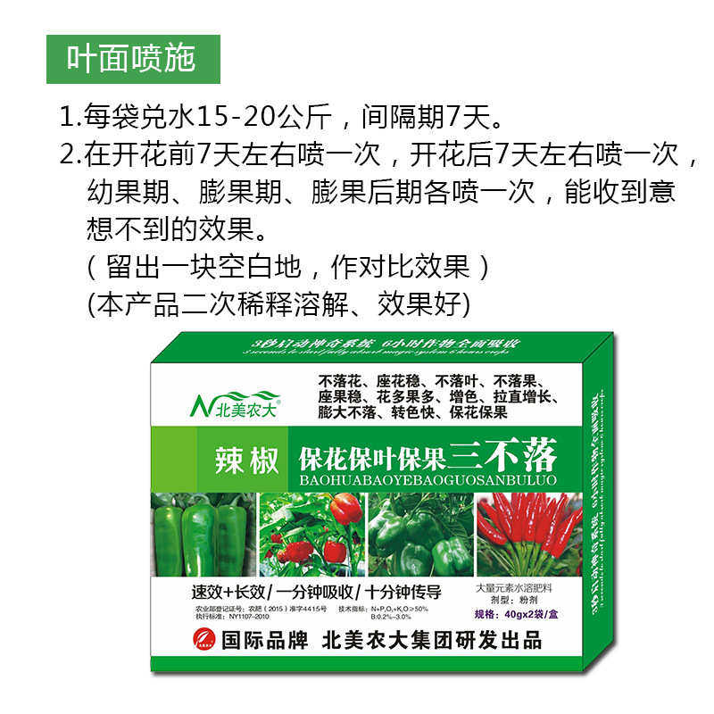 辣椒保花保叶保果三不落叶面肥辣椒防落素膨果防落转色靓果调节剂,鲜花速递/花卉仿真/绿植园艺,土壤覆盖物,淘宝优惠券,粉丝福利购,淘宝优惠卷
