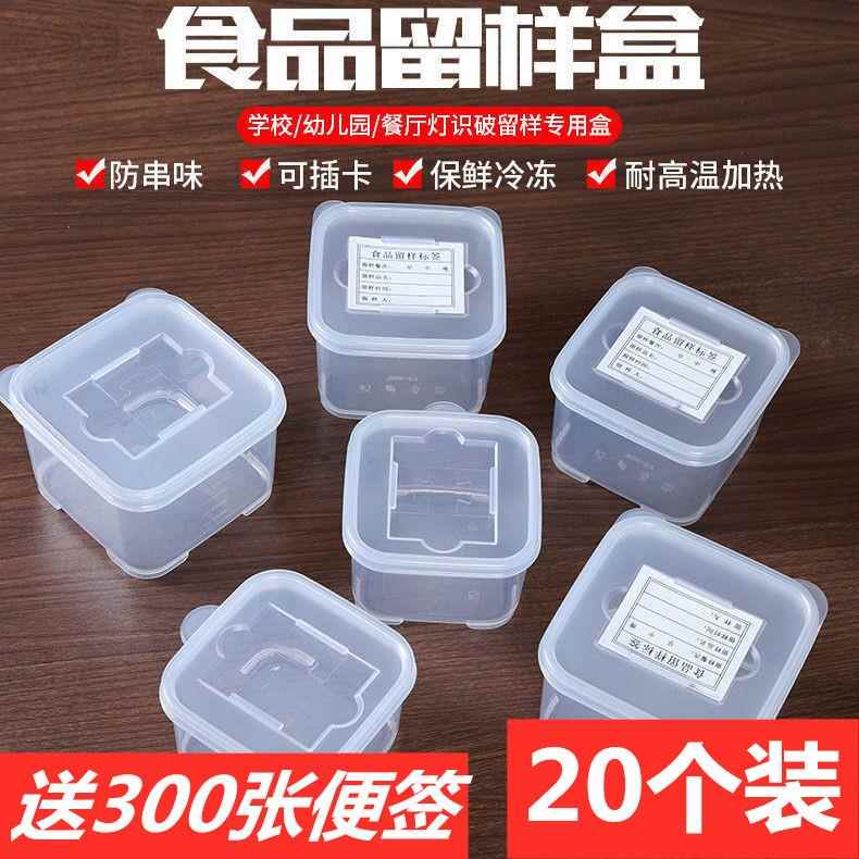 顾选餐厅超市酒店学校食堂幼儿园食品留样盒食物菜品试吃小号带盖