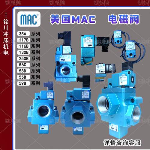 原装MAC气动电磁阀130B/250BBA/JJA高速冲床56C/59B先导阀35A-ACA