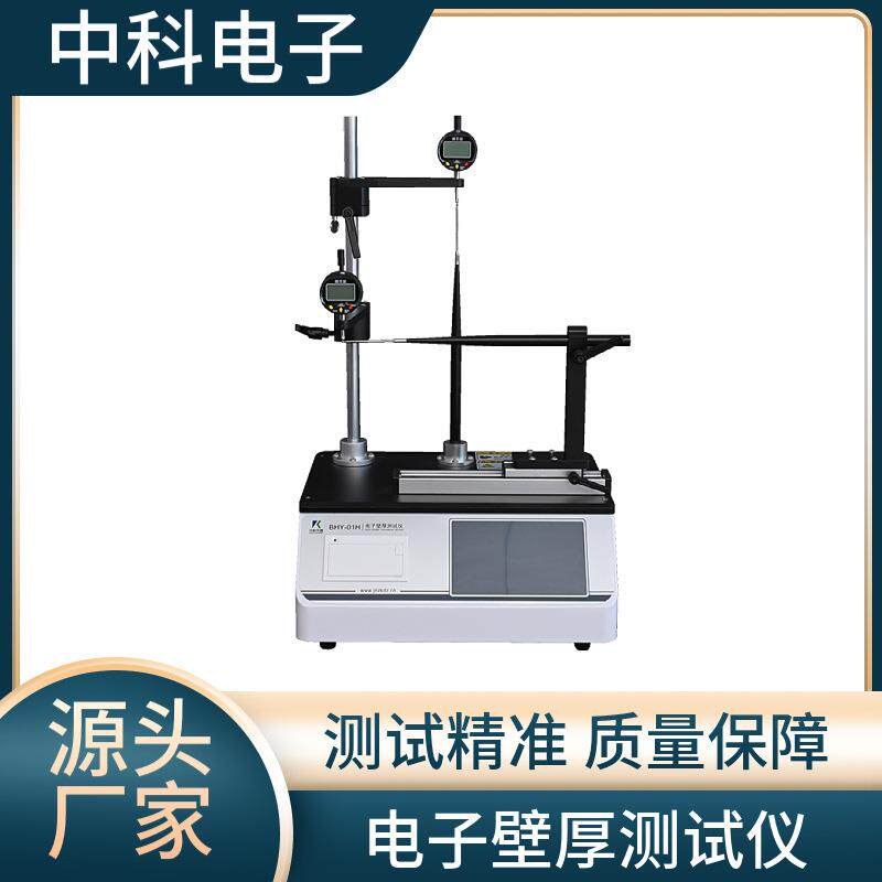 瓶壁厚测试仪电子壁厚仪0.001mm精度适用多种瓶型