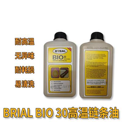 贝莱尔BIRAL BIO30 高温链条油 回流焊合成链条油无积炭链条油