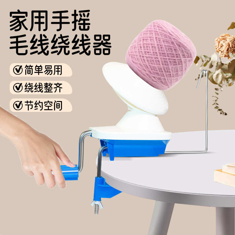 快速手摇机家用络筒机 手动毛线纺织缠线器 小型毛线团整理绕线机