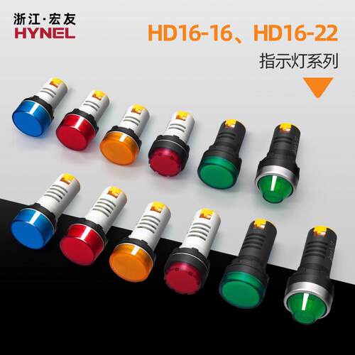 LED电源指示灯安装孔径16 22mm宽电压配电箱220v24v信号通用