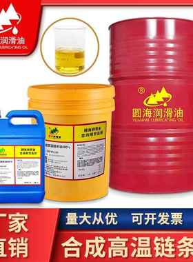 圆海合成耐高温炼条油500度喷涂线 线烘烤线 线润滑脂18L200升