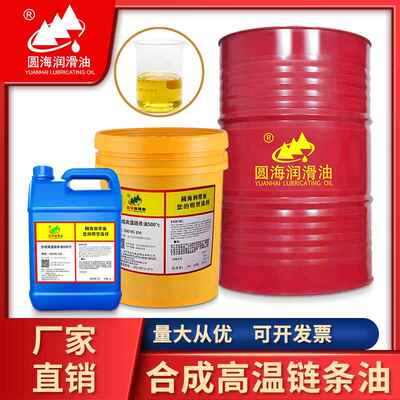 全合成SHC1000链条油300度波峰焊回流焊透明液体高温润滑脂 全合
