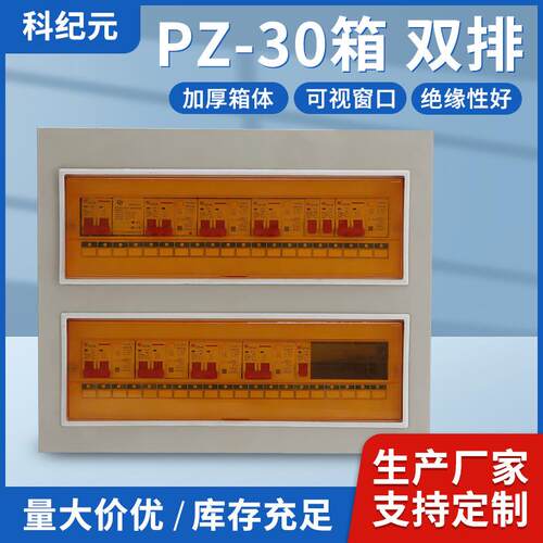 户内照明配电箱PZ30双排回路箱暗装内嵌式家用漏电空气开关箱