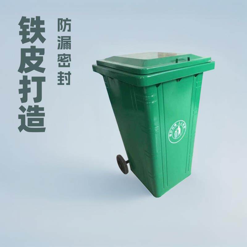 供应240升户外铁质垃圾桶挂车加厚街道社区分类垃圾箱铁皮桶现货