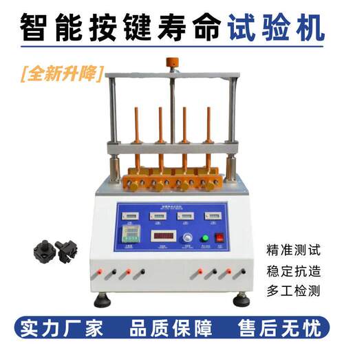 厂家现货键盘按键寿命试验机笔记本按键寿命测试仪开关寿命测试机