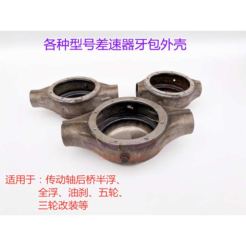 差速器牙包外壳改装桥壳摩托一体加力器底座配件一体加力王三轮