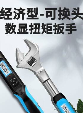XDG大屏数显扭矩扳手 可换头力矩扳手电子可调汽修轮胎检修扳手