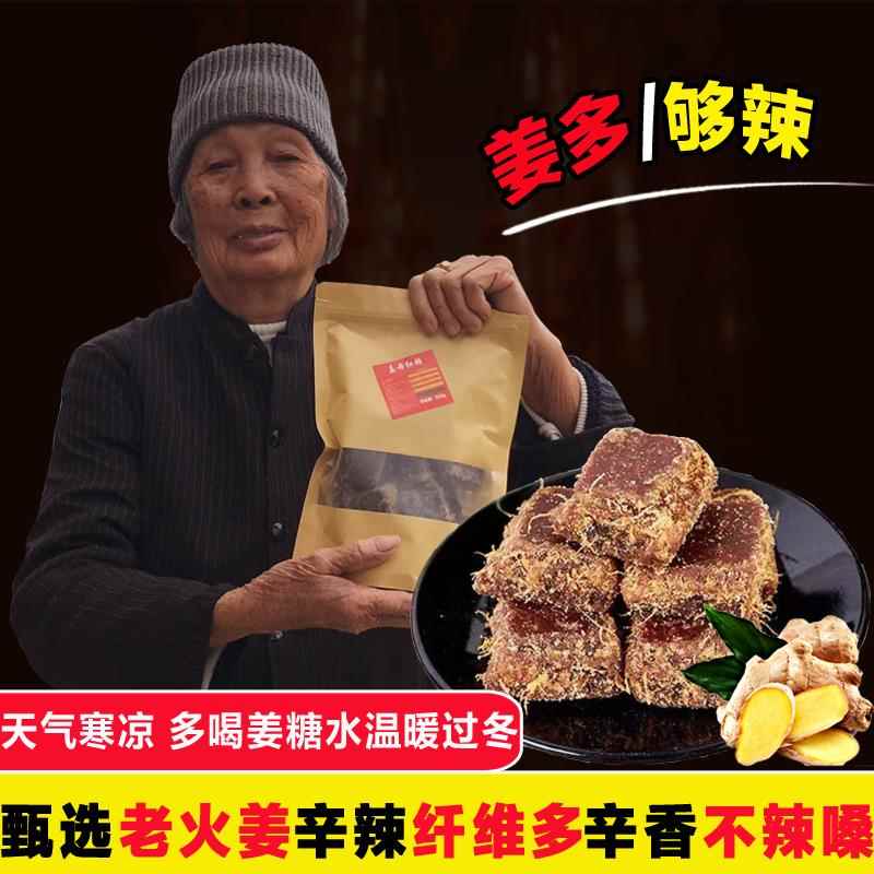 姜多够辣 广西古法姜母红糖姜茶500g 甘蔗老黑糖块姜汤茶痛经包邮