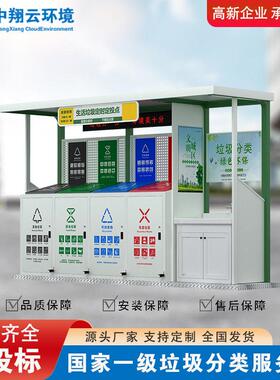 直营智能垃圾分类亭户外街道垃圾亭环卫小区垃圾站定点智能垃圾亭