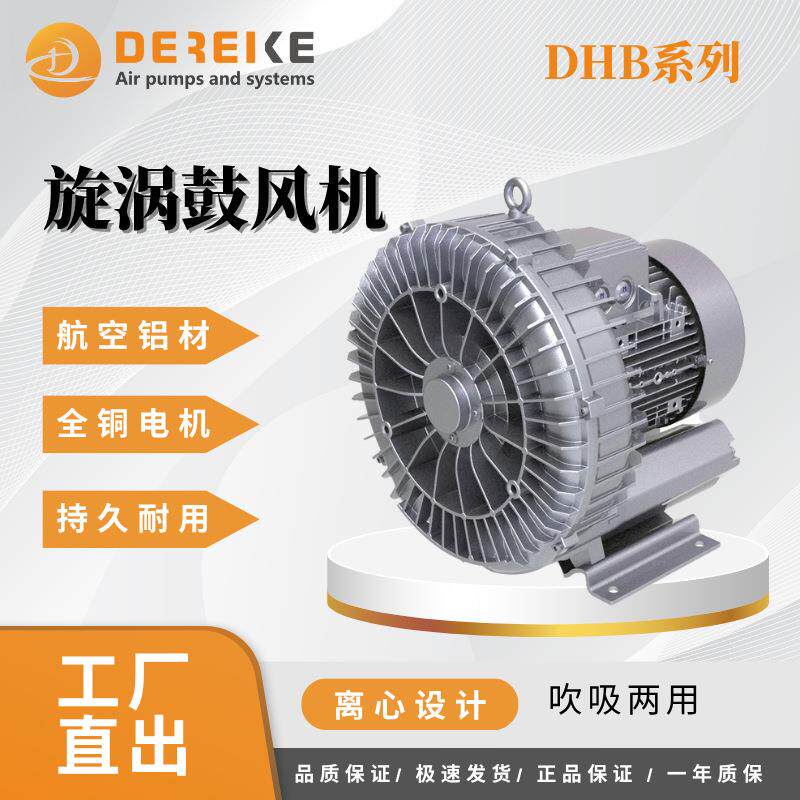 DHB910系列九框高压鼓风机漩涡风机工业吹吸两用CNC吸附