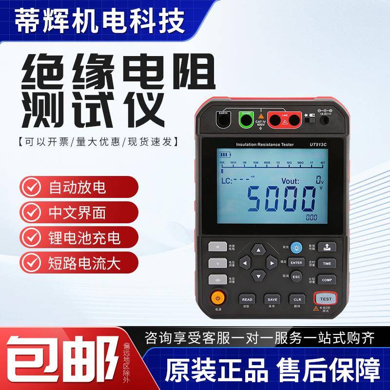 数字电子兆欧表高压电工摇表 UT513C 绝缘电阻测试仪