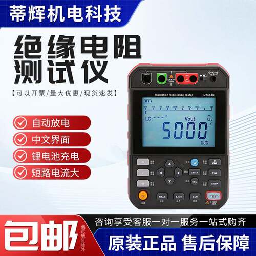 数字电子兆欧表高压电工摇表 UT513C 绝缘电阻测试仪