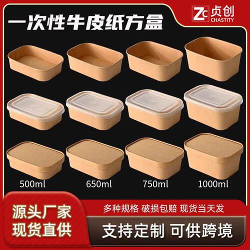 一次性长方形牛皮纸打包盒方盒便当水果轻食拌饭纸盒环保外卖餐盒
