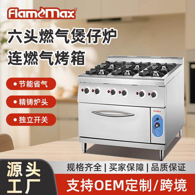 佛山直供燃气砂锅粥炉酒楼煲仔饭炉连焗炉六眼灶台带烤箱餐饮厂家