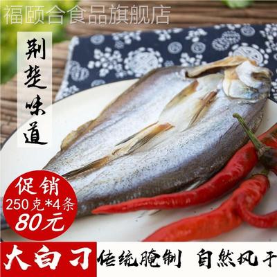 湖北荆州特产阳干刁子鱼风干大白刁腊鱼年货腊货咸鱼【250g*4条】