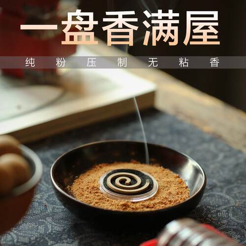 【品鉴级】芽庄沉香盘香老山檀香薰香安神助眠香薰家用室内持久