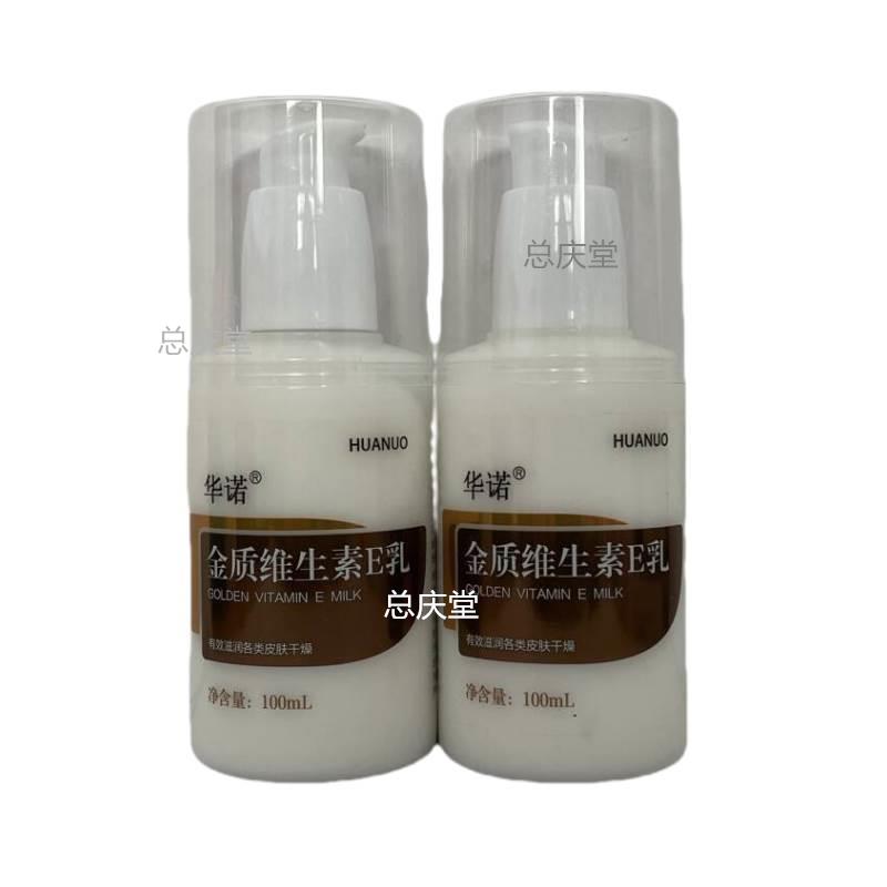 正品华诺金质维生素E乳男女滋润身体乳润肤乳保湿补水护手霜防裂5