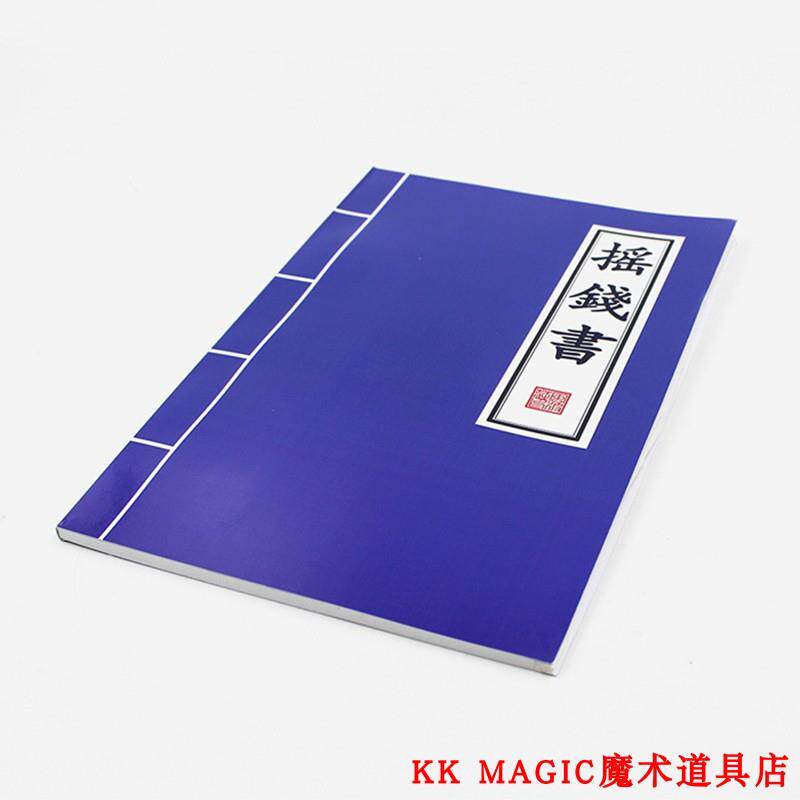 儿童新手舞台魔术新品摇钱书变钱魔术道具年会商演魔术道具