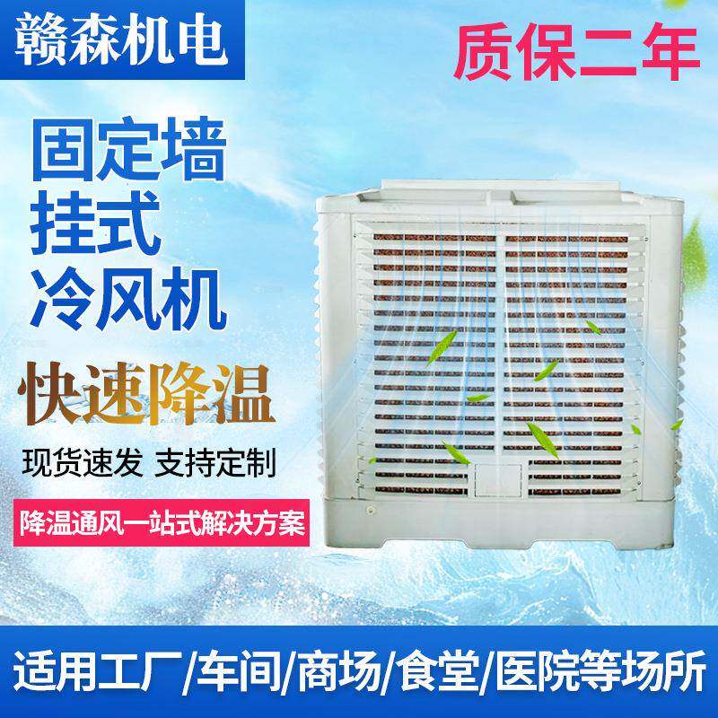 固定墙挂式水冷空调厂家直供厂房车间降温通风节能水冷空调