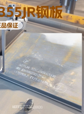 现货供应欧标S355J2+N钢板 S275JO合金板 S355JR钢板S275JR钢板批