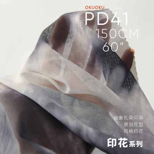 抽象扎染 弹力网孔 柔软手感 扎染布料 印花面料PD41