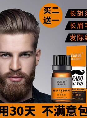 胡须胡子增长液眉毛生长液神器浓密毛发胸毛鬓角发际线膏男女生眉