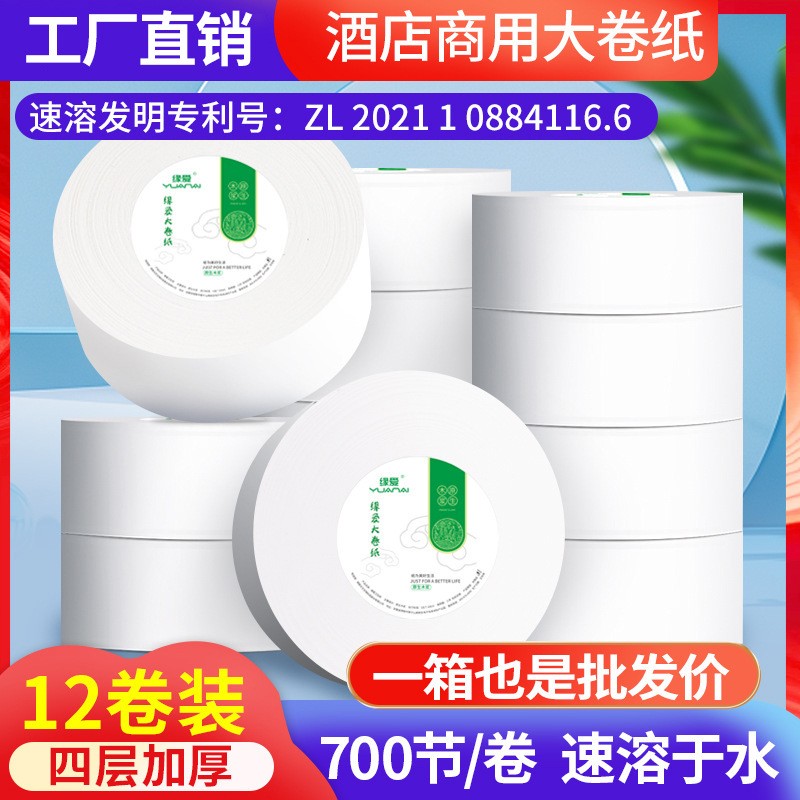 缘爱卷筒商务大盘纸珍宝大卷纸4层薄纸芯饭店厕纸卫生纸 整箱