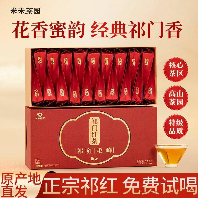 新茶祁门红茶特级正宗红毛峰小包装安徽红茶高山春茶浓香型茶叶