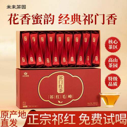 新茶祁门红茶特级正宗红毛峰小包装安徽红茶高山春茶浓香型茶叶