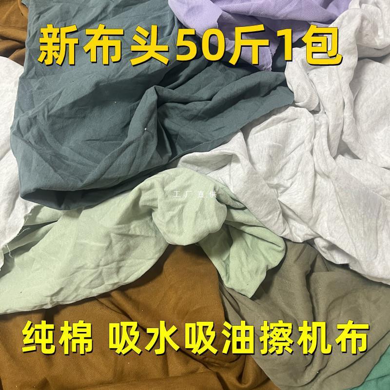 擦机布工业抹布吸水吸油纯棉碎布破布擦油布擦机器废布料