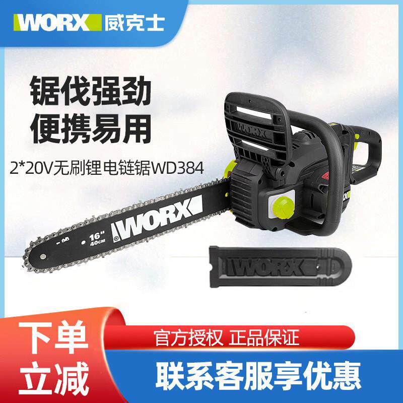 威克士无刷手持电链锯WD384家用锂电伐木锯多功能切割锯电动工具