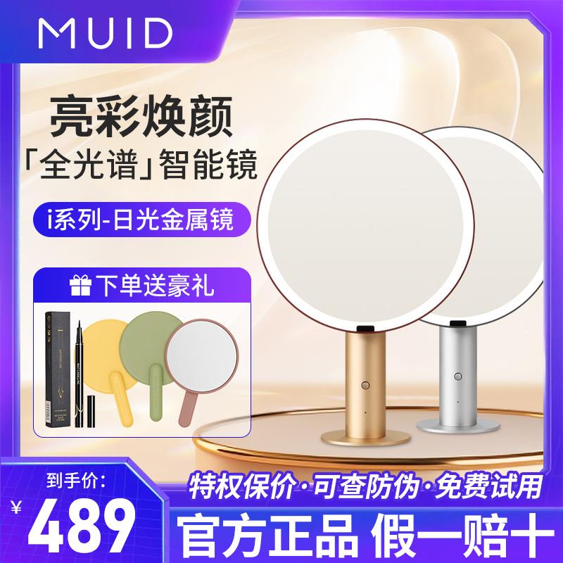 MUID金属镜台式led智能补光桌面美妆梳妆镜高清化妆专用镜子带灯