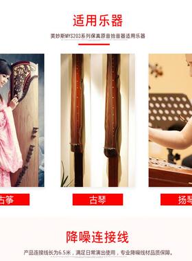 美妙斯古拾音器扩音器古琴户扬琴拾音音便携演出外古筝拾筝MGP音