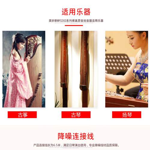 美妙斯古筝拾音器扩音器古琴扬琴拾音便携演出户外古筝拾音扩音器