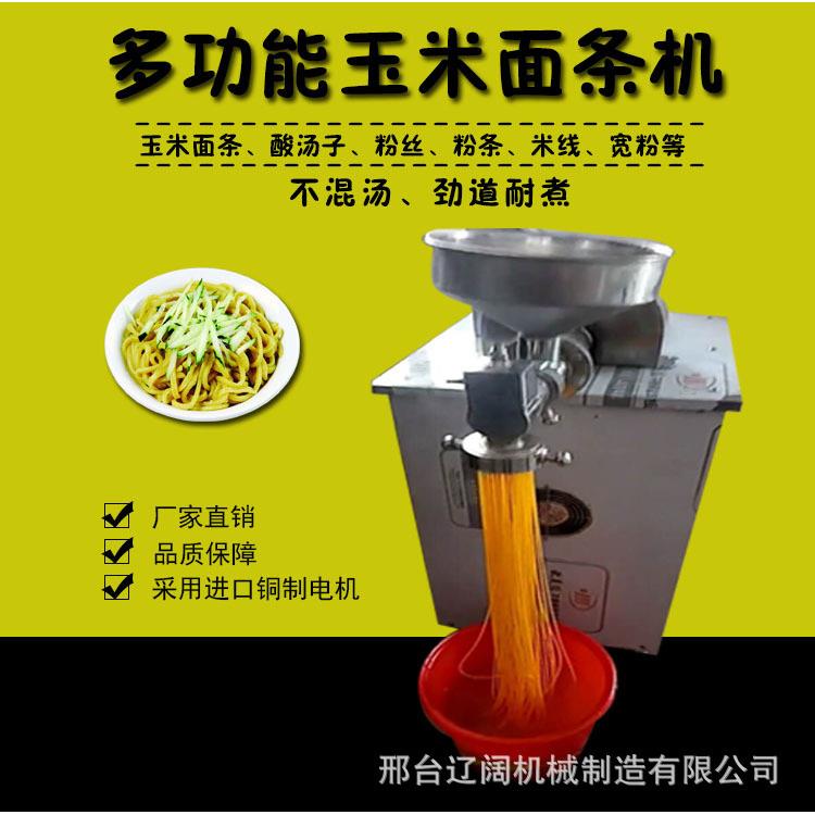 厂家直发玉米面条机 小型杂粮面条机 多功能杂粮自熟面条机冷面机