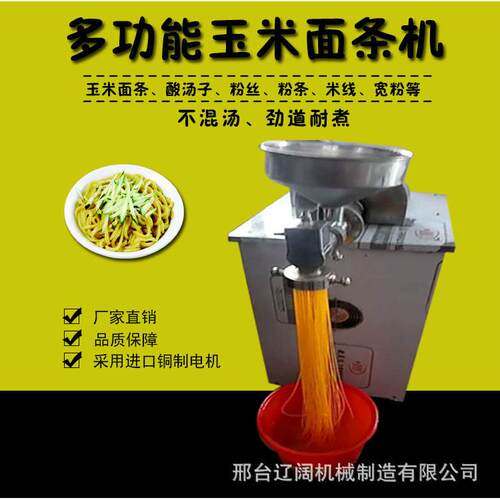 厂家直发玉米面条机 小型杂粮面条机 多功能杂粮自熟面条机冷面机