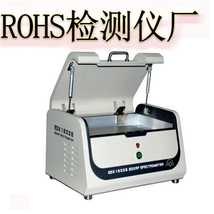 rohs检测仪XRF光谱仪卤素检测仪ROHS2.0测试仪Rohs2.0分析设备