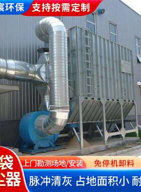 源除头工厂冲除尘木工车间工业粉尘TBK焊烟尘设备布脉袋除尘器器