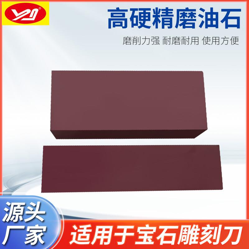 3000#高硬度细腻红宝石油石磨刀石200*50*25毫米大号碳化硼油石厂