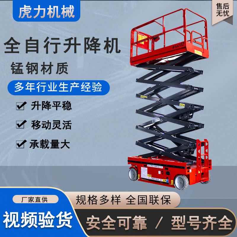 移动剪叉式升降机高空作业平台载人电动液压剪叉式升降平台